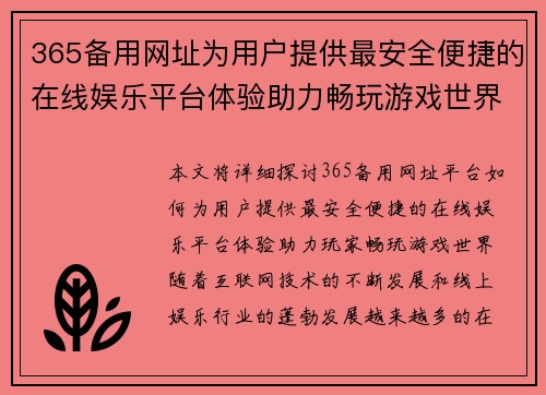 365备用网址为用户提供最安全便捷的在线娱乐平台体验助力畅玩游戏世界