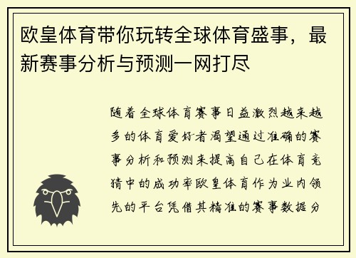 欧皇体育带你玩转全球体育盛事，最新赛事分析与预测一网打尽
