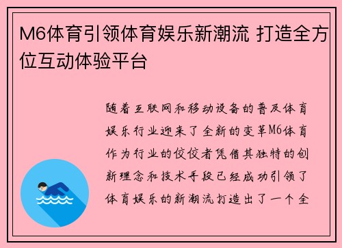 M6体育引领体育娱乐新潮流 打造全方位互动体验平台
