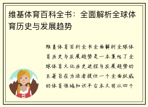 维基体育百科全书：全面解析全球体育历史与发展趋势
