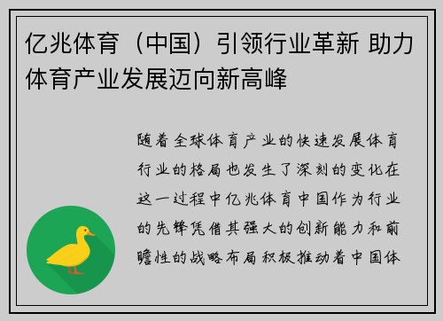亿兆体育（中国）引领行业革新 助力体育产业发展迈向新高峰