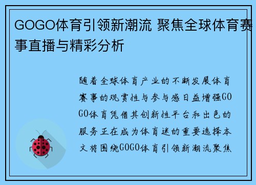 GOGO体育引领新潮流 聚焦全球体育赛事直播与精彩分析