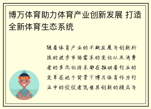 博万体育助力体育产业创新发展 打造全新体育生态系统
