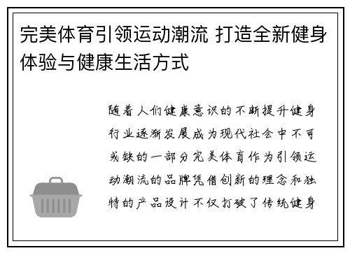 完美体育引领运动潮流 打造全新健身体验与健康生活方式