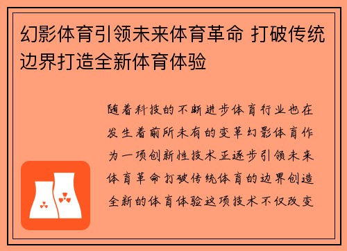 幻影体育引领未来体育革命 打破传统边界打造全新体育体验