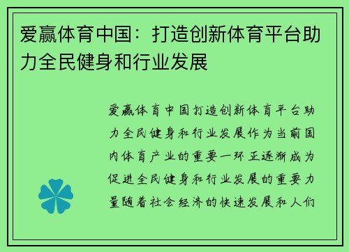 爱赢体育中国：打造创新体育平台助力全民健身和行业发展
