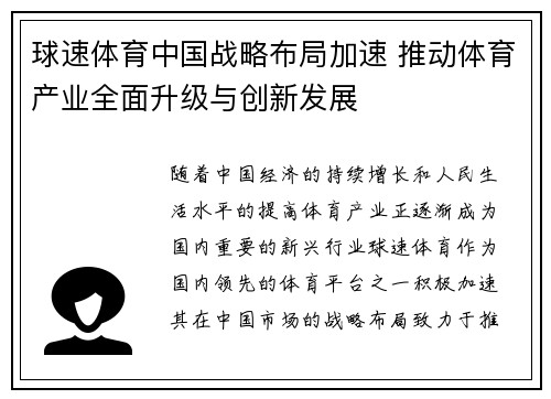 球速体育中国战略布局加速 推动体育产业全面升级与创新发展