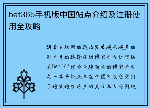 bet365手机版中国站点介绍及注册使用全攻略