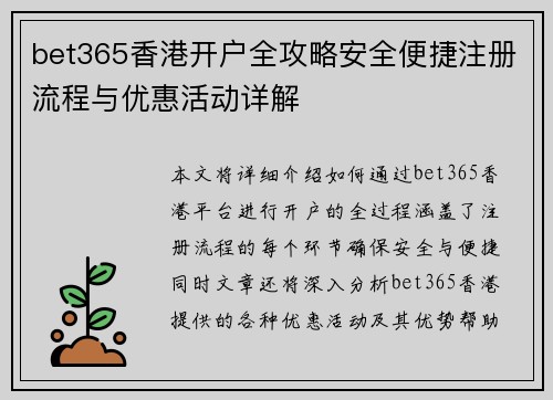 bet365香港开户全攻略安全便捷注册流程与优惠活动详解