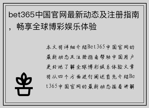 bet365中国官网最新动态及注册指南，畅享全球博彩娱乐体验