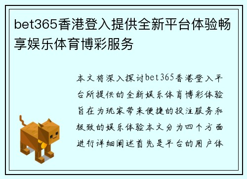 bet365香港登入提供全新平台体验畅享娱乐体育博彩服务