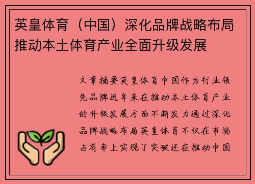 英皇体育（中国）深化品牌战略布局推动本土体育产业全面升级发展