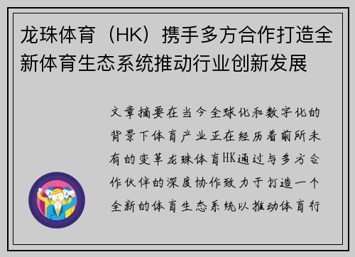 龙珠体育（HK）携手多方合作打造全新体育生态系统推动行业创新发展