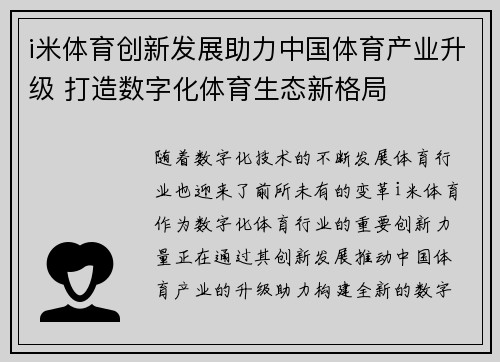 i米体育创新发展助力中国体育产业升级 打造数字化体育生态新格局