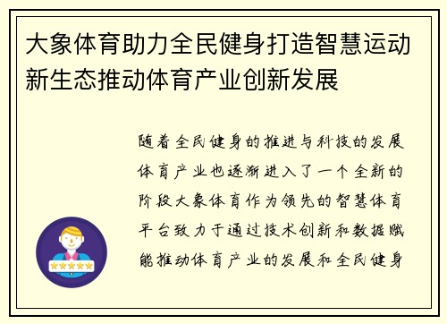 大象体育助力全民健身打造智慧运动新生态推动体育产业创新发展
