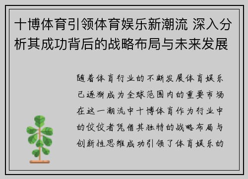 十博体育引领体育娱乐新潮流 深入分析其成功背后的战略布局与未来发展潜力