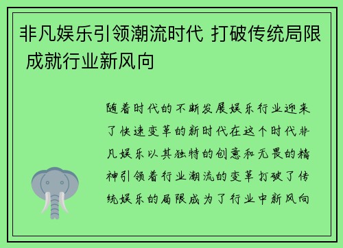 非凡娱乐引领潮流时代 打破传统局限 成就行业新风向